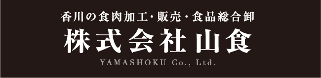 株式会社山食